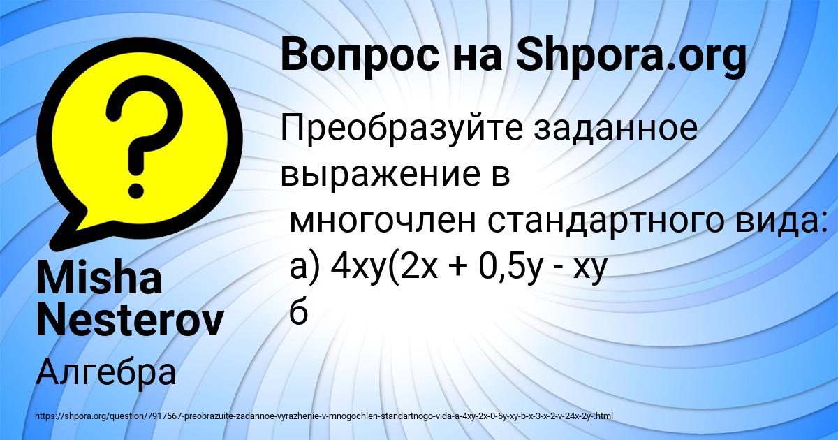Картинка с текстом вопроса от пользователя Misha Nesterov
