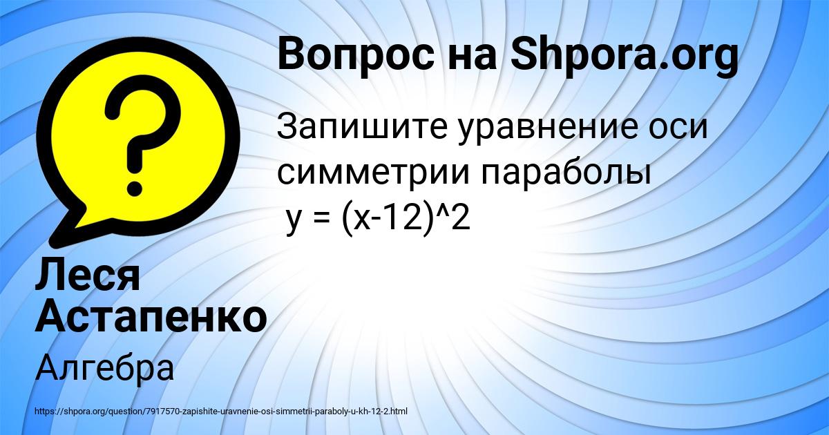 Картинка с текстом вопроса от пользователя Леся Астапенко 
