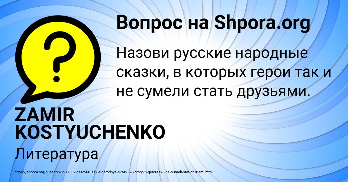 Картинка с текстом вопроса от пользователя ZAMIR KOSTYUCHENKO