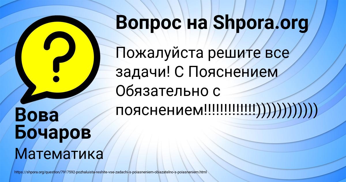 Картинка с текстом вопроса от пользователя Вова Бочаров