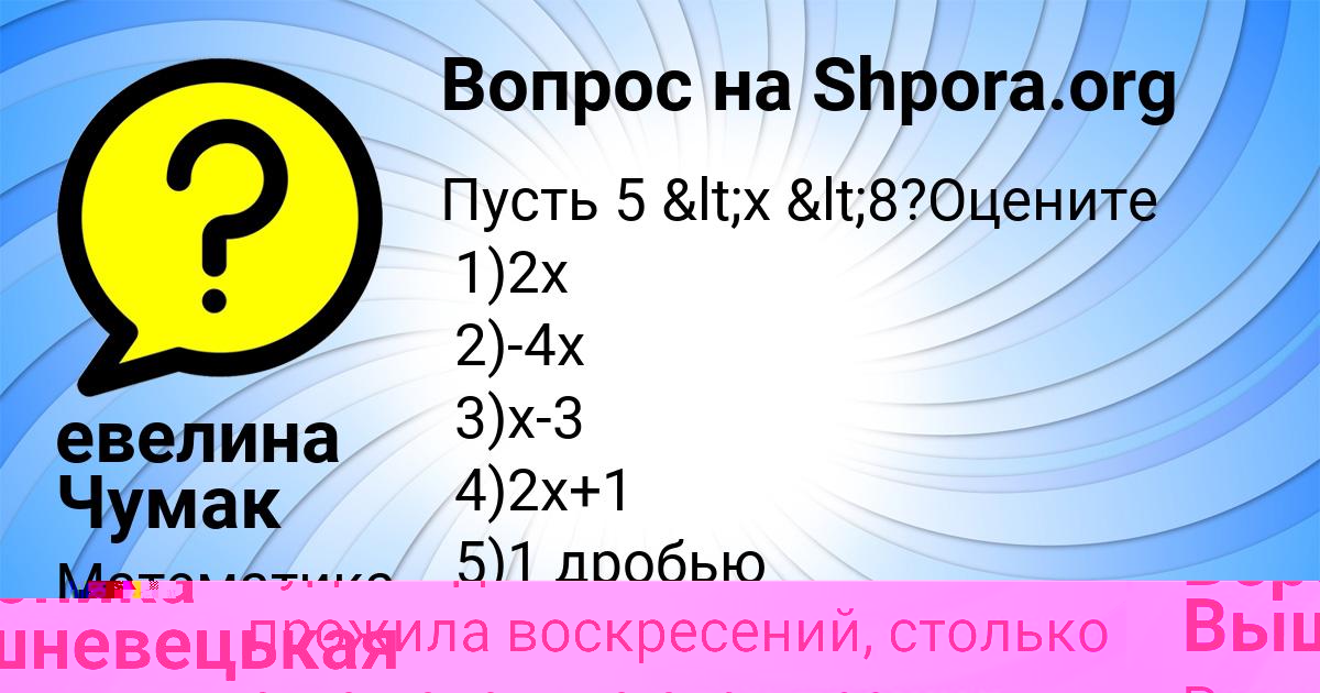 Картинка с текстом вопроса от пользователя евелина Чумак