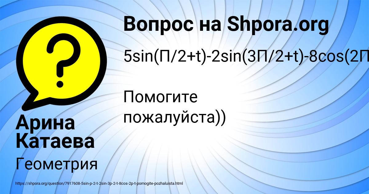 Картинка с текстом вопроса от пользователя Арина Катаева