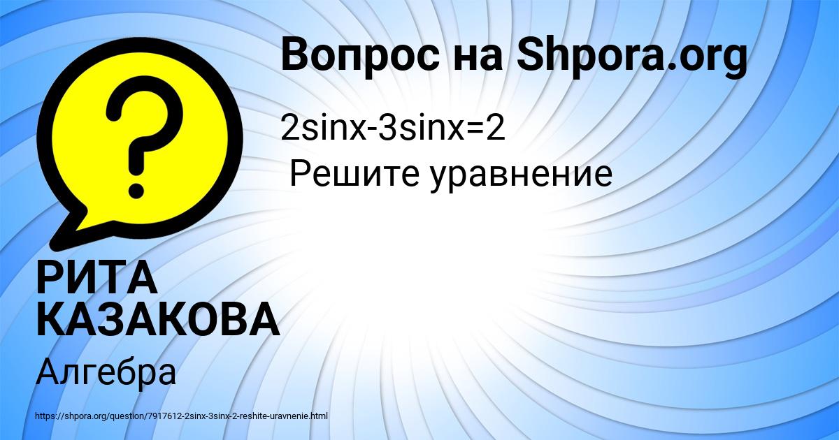 Картинка с текстом вопроса от пользователя РИТА КАЗАКОВА