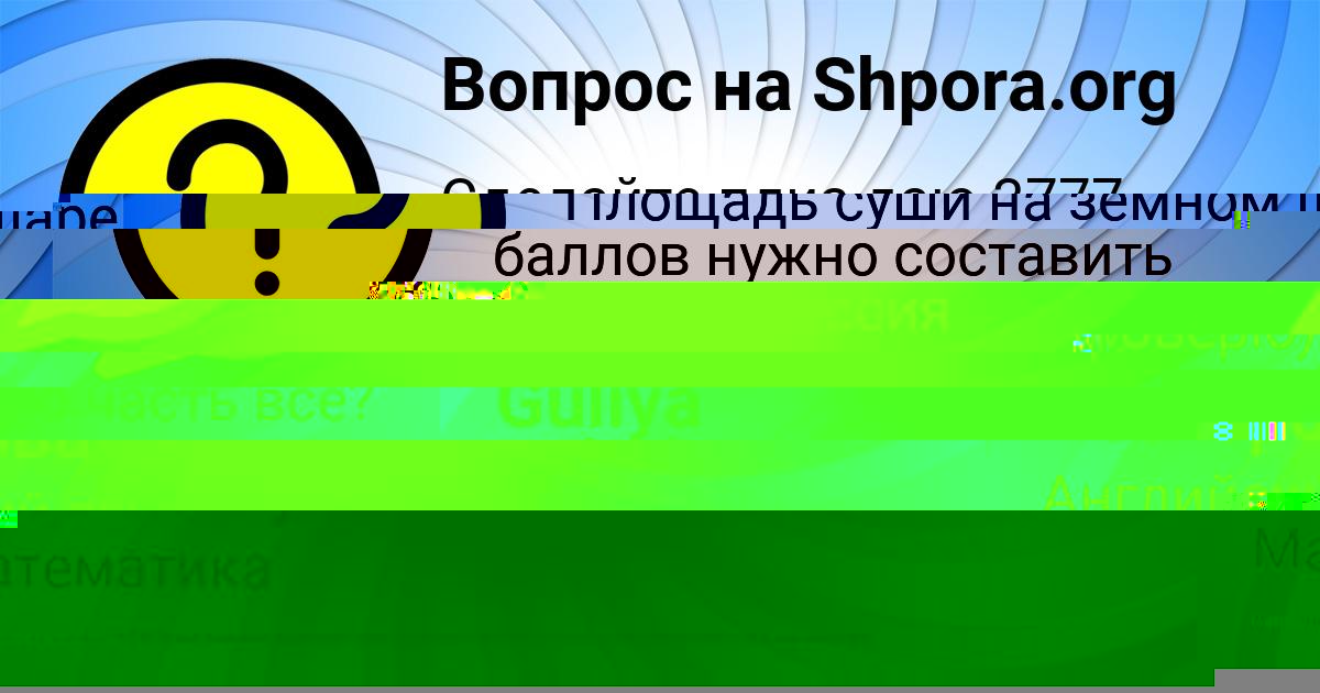 Картинка с текстом вопроса от пользователя Guliya Zabolotnaya