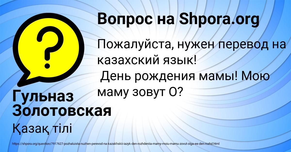 Картинка с текстом вопроса от пользователя Гульназ Золотовская