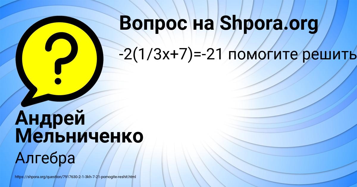 Картинка с текстом вопроса от пользователя Андрей Мельниченко