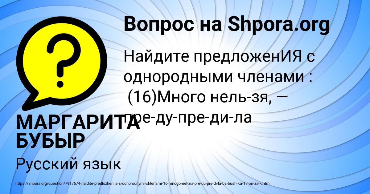 Картинка с текстом вопроса от пользователя МАРГАРИТА БУБЫР