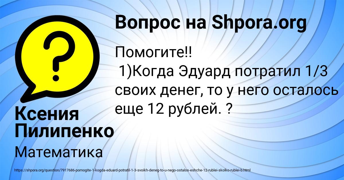 Картинка с текстом вопроса от пользователя Ксения Пилипенко