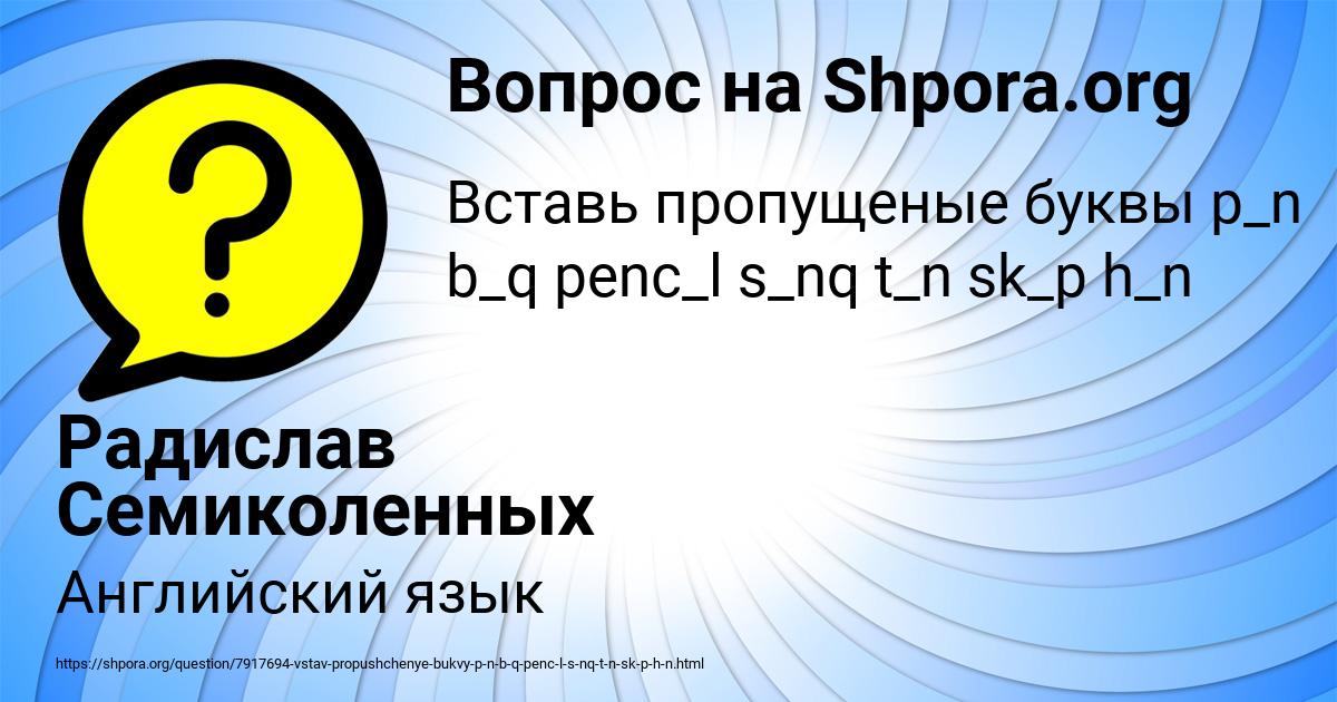 Картинка с текстом вопроса от пользователя Радислав Семиколенных