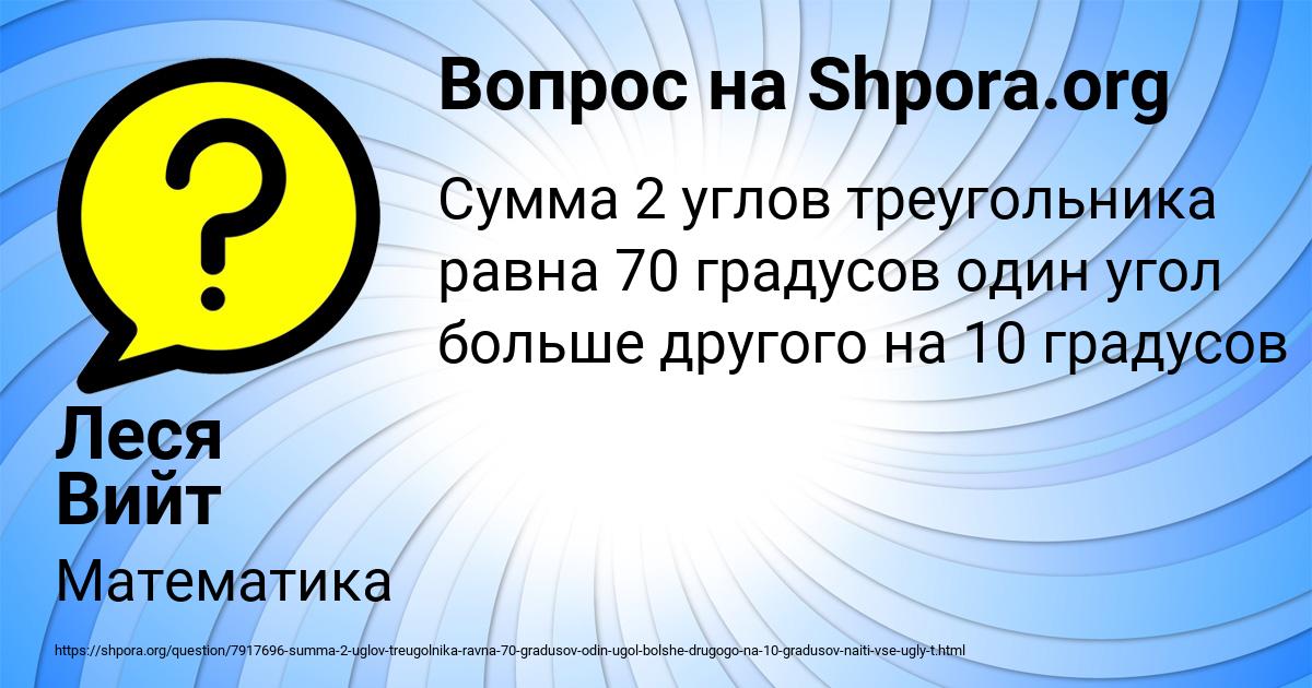 Картинка с текстом вопроса от пользователя Леся Вийт
