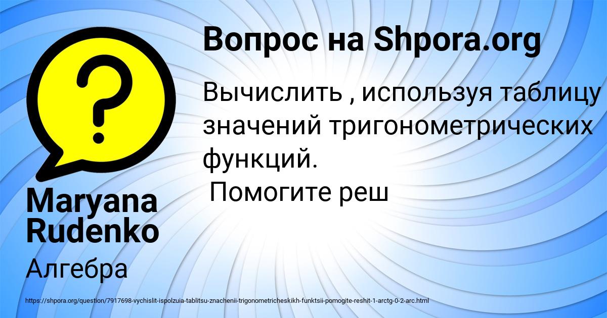 Картинка с текстом вопроса от пользователя Maryana Rudenko