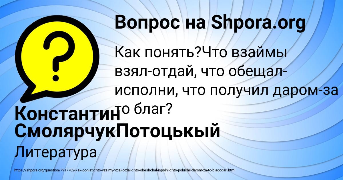 Картинка с текстом вопроса от пользователя Константин СмолярчукПотоцькый