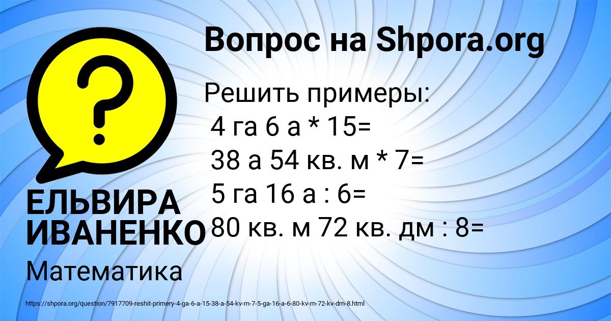 Картинка с текстом вопроса от пользователя ЕЛЬВИРА ИВАНЕНКО