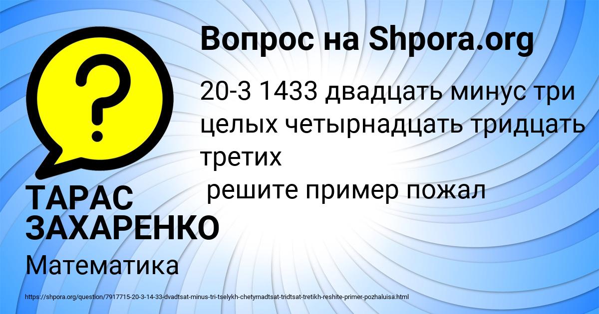 Картинка с текстом вопроса от пользователя ТАРАС ЗАХАРЕНКО