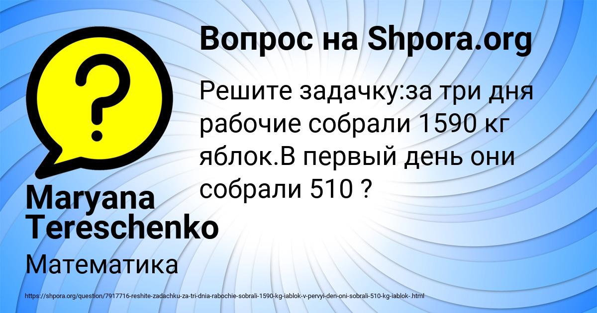 Картинка с текстом вопроса от пользователя Maryana Tereschenko