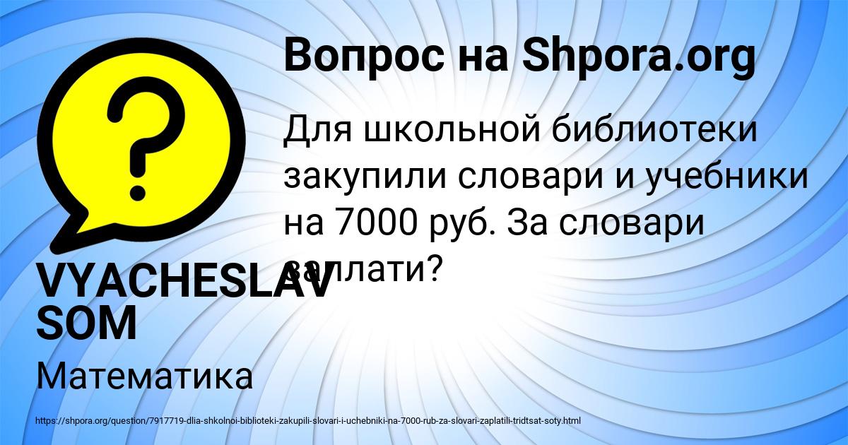 Картинка с текстом вопроса от пользователя VYACHESLAV SOM