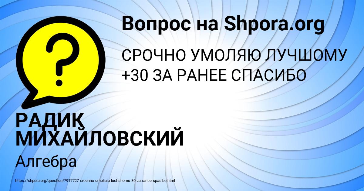 Картинка с текстом вопроса от пользователя РАДИК МИХАЙЛОВСКИЙ