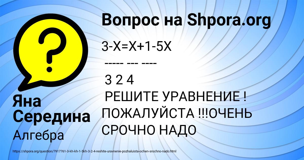 Картинка с текстом вопроса от пользователя Яна Середина