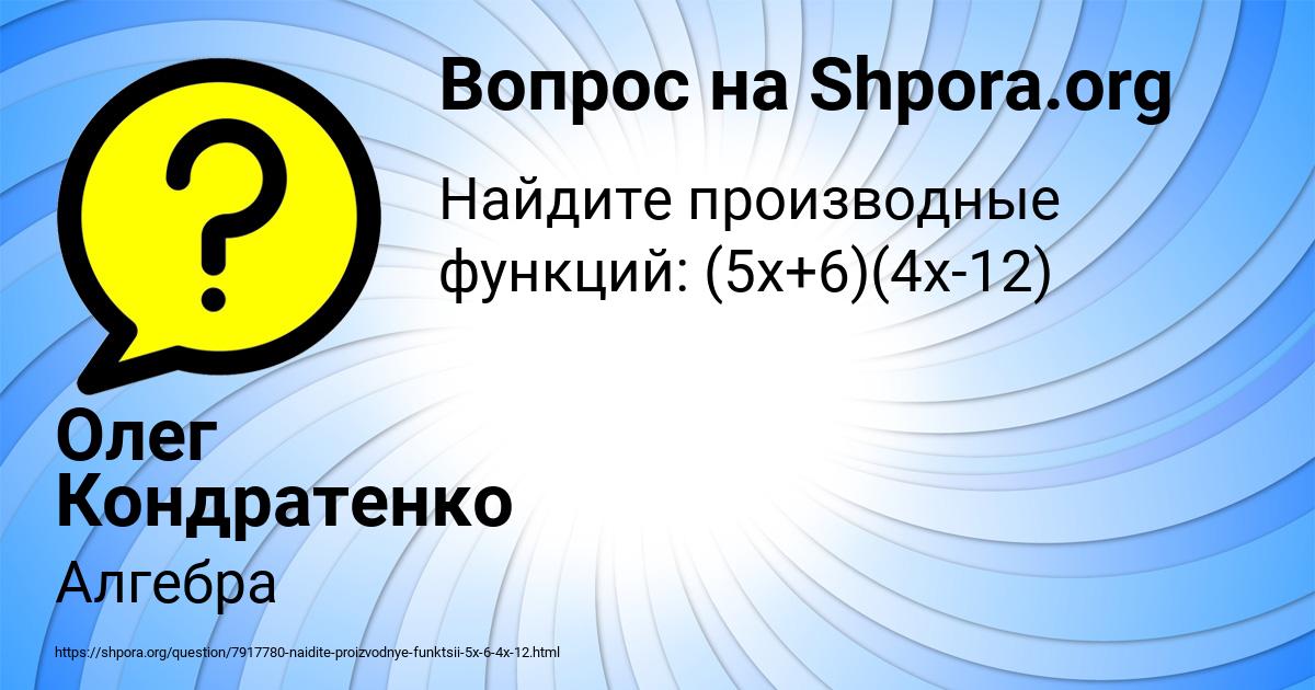 Картинка с текстом вопроса от пользователя Олег Кондратенко