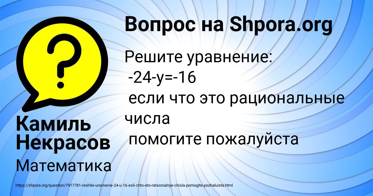 Картинка с текстом вопроса от пользователя Камиль Некрасов