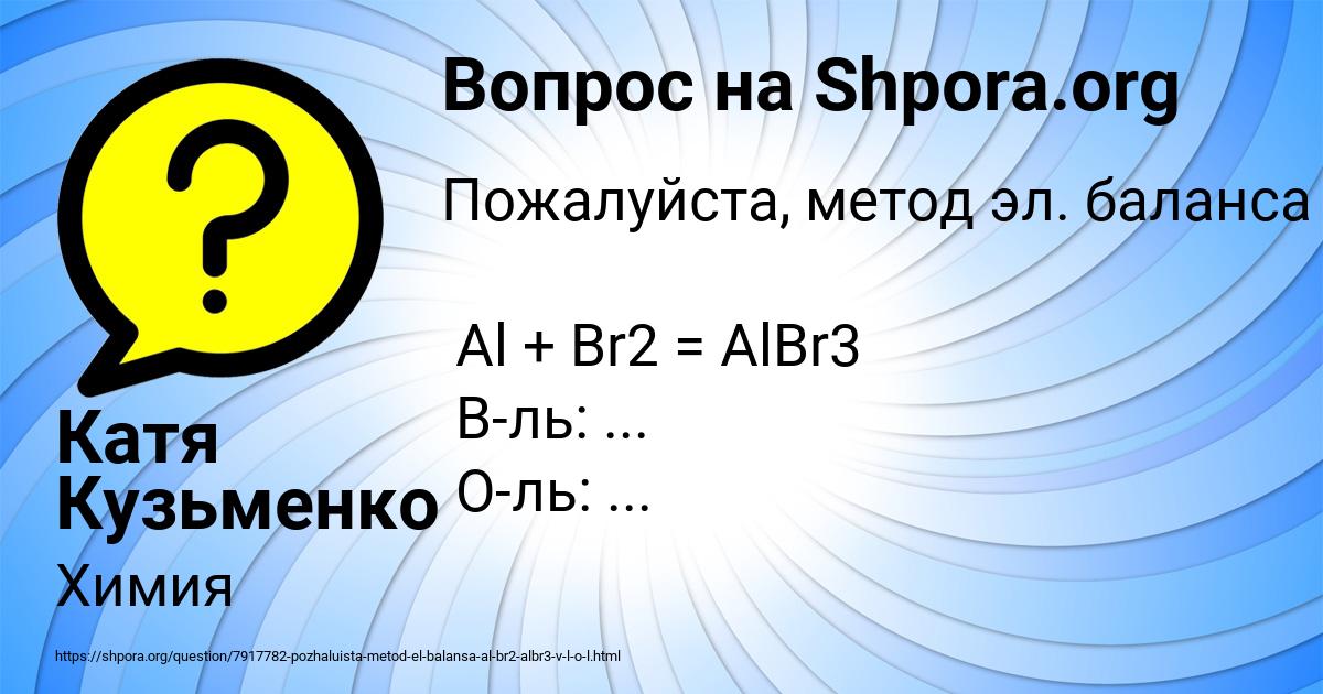 Картинка с текстом вопроса от пользователя Катя Кузьменко