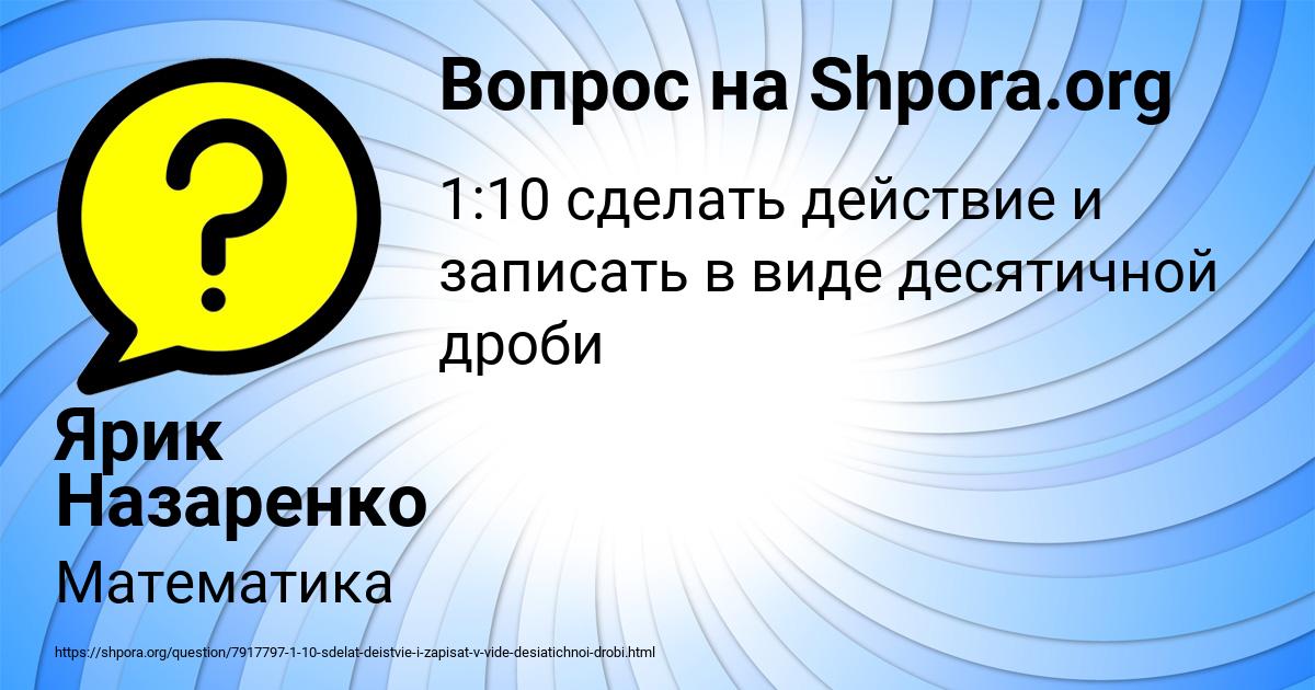 Картинка с текстом вопроса от пользователя Ярик Назаренко