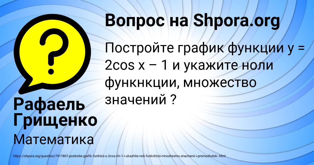 Картинка с текстом вопроса от пользователя Рафаель Грищенко