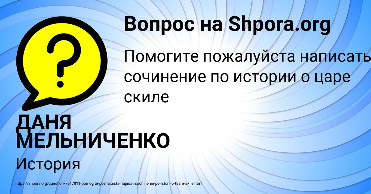 Картинка с текстом вопроса от пользователя ДАНЯ МЕЛЬНИЧЕНКО