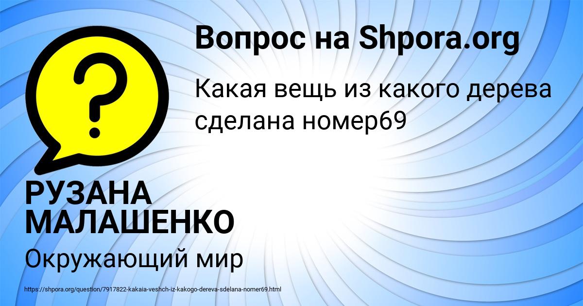 Картинка с текстом вопроса от пользователя РУЗАНА МАЛАШЕНКО