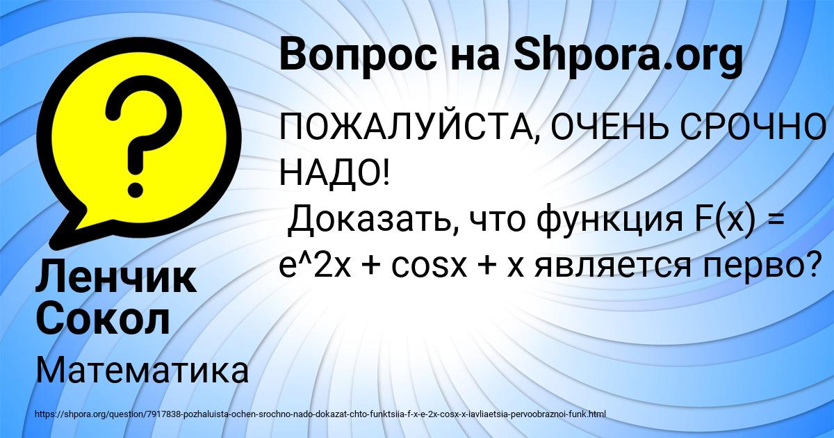 Картинка с текстом вопроса от пользователя Ленчик Сокол