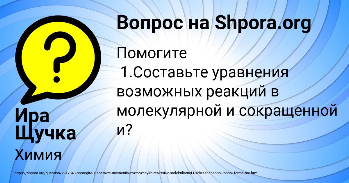 Картинка с текстом вопроса от пользователя Ира Щучка