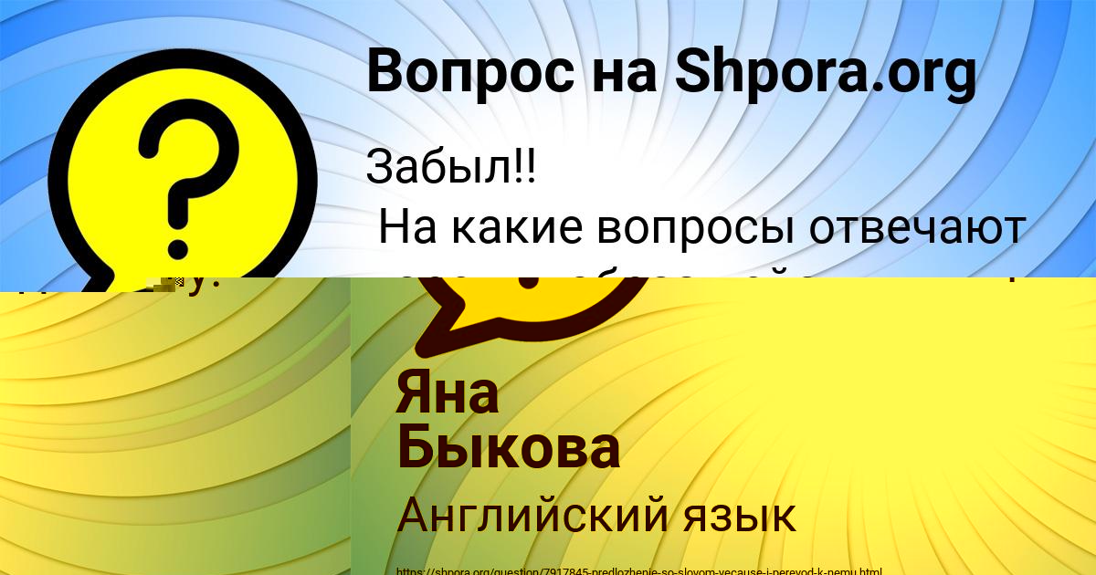 Картинка с текстом вопроса от пользователя Яна Быкова