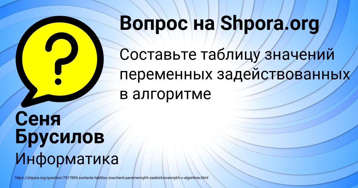 Картинка с текстом вопроса от пользователя Сеня Брусилов