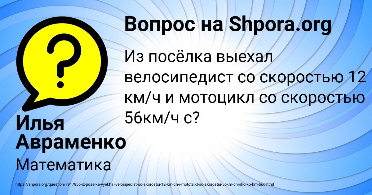 Картинка с текстом вопроса от пользователя Илья Авраменко