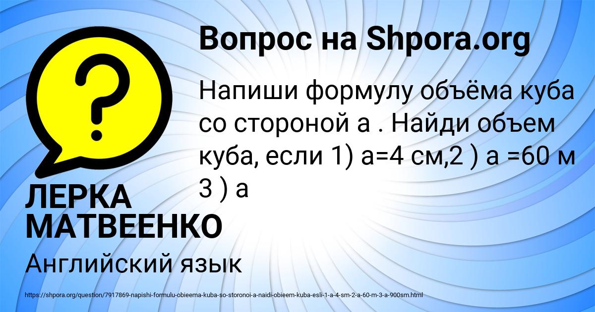 Картинка с текстом вопроса от пользователя ЛЕРКА МАТВЕЕНКО