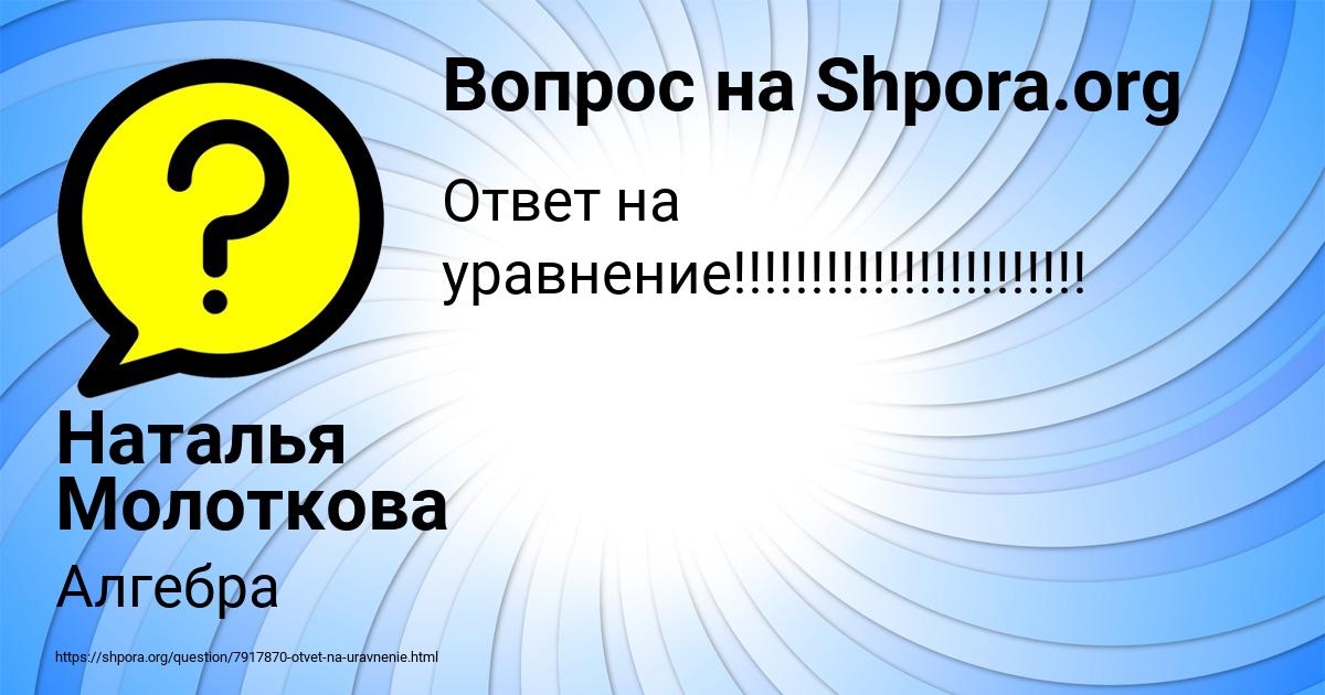 Картинка с текстом вопроса от пользователя Наталья Молоткова