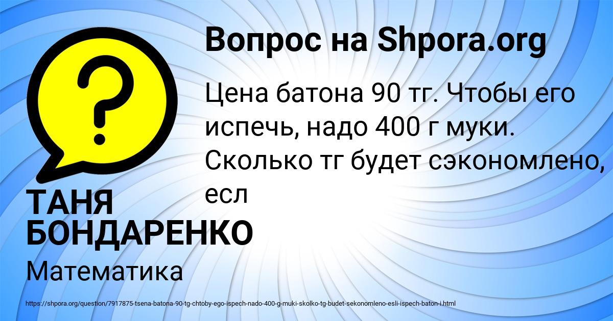 Картинка с текстом вопроса от пользователя ТАНЯ БОНДАРЕНКО