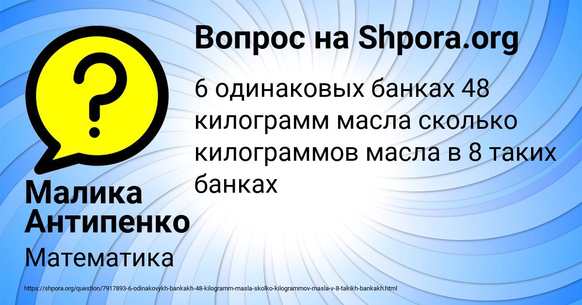 Картинка с текстом вопроса от пользователя Малика Антипенко