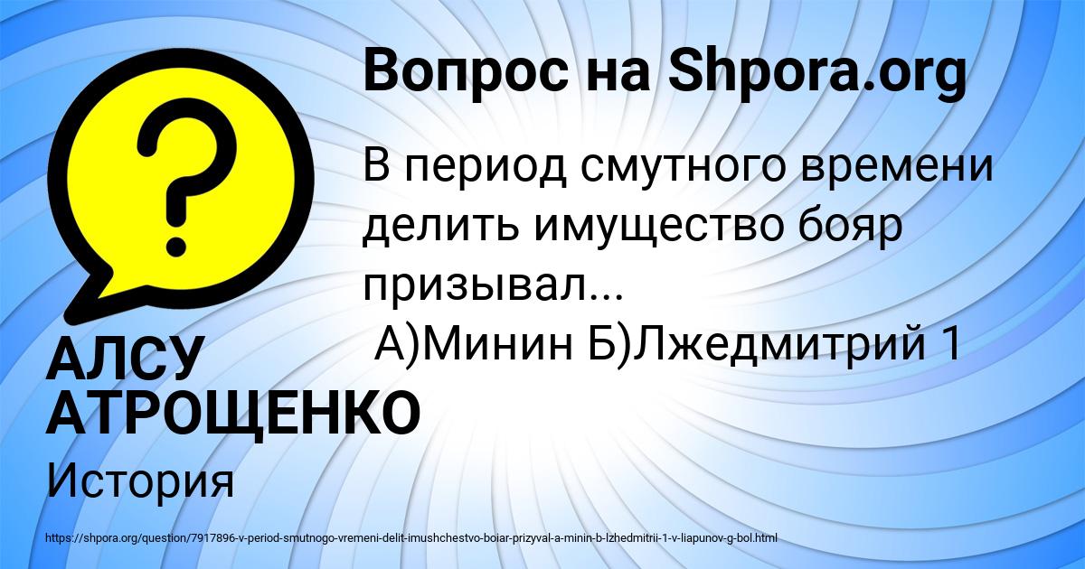 Картинка с текстом вопроса от пользователя АЛСУ АТРОЩЕНКО