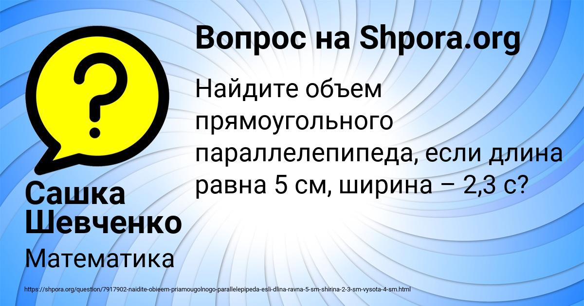 Картинка с текстом вопроса от пользователя Сашка Шевченко