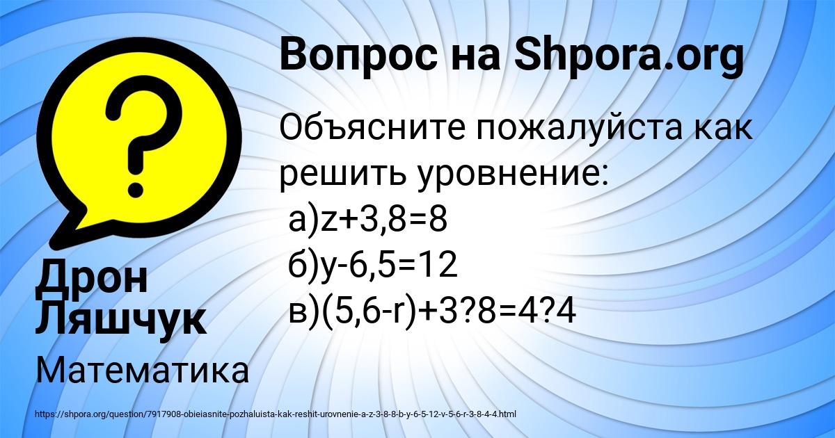 Картинка с текстом вопроса от пользователя Дрон Ляшчук