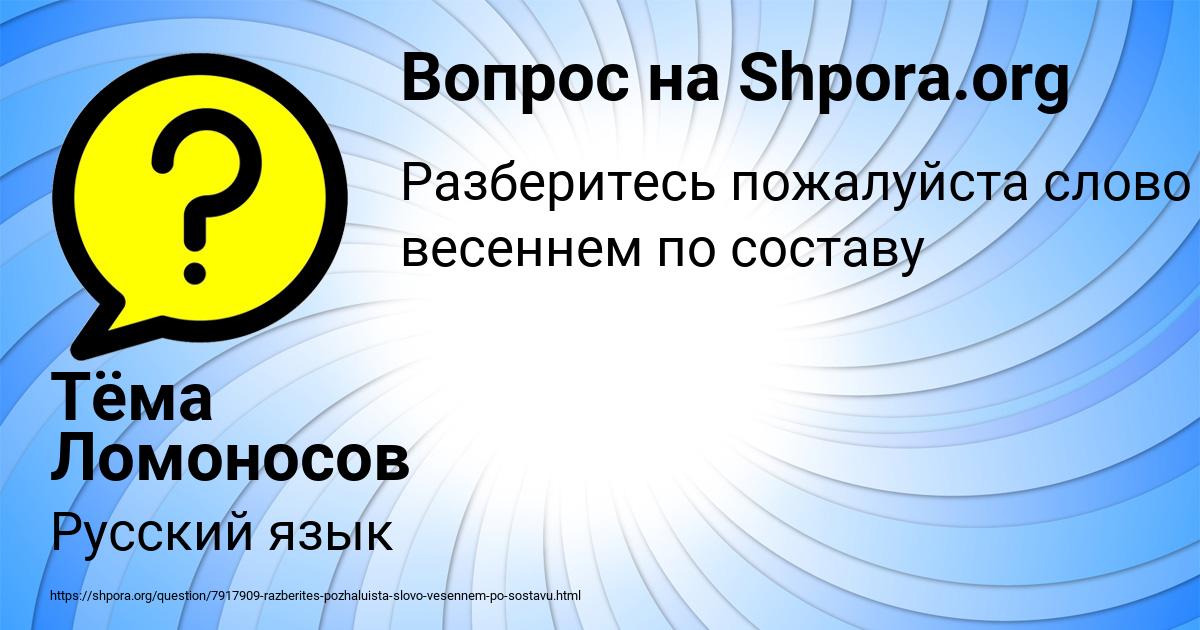 Картинка с текстом вопроса от пользователя Тёма Ломоносов