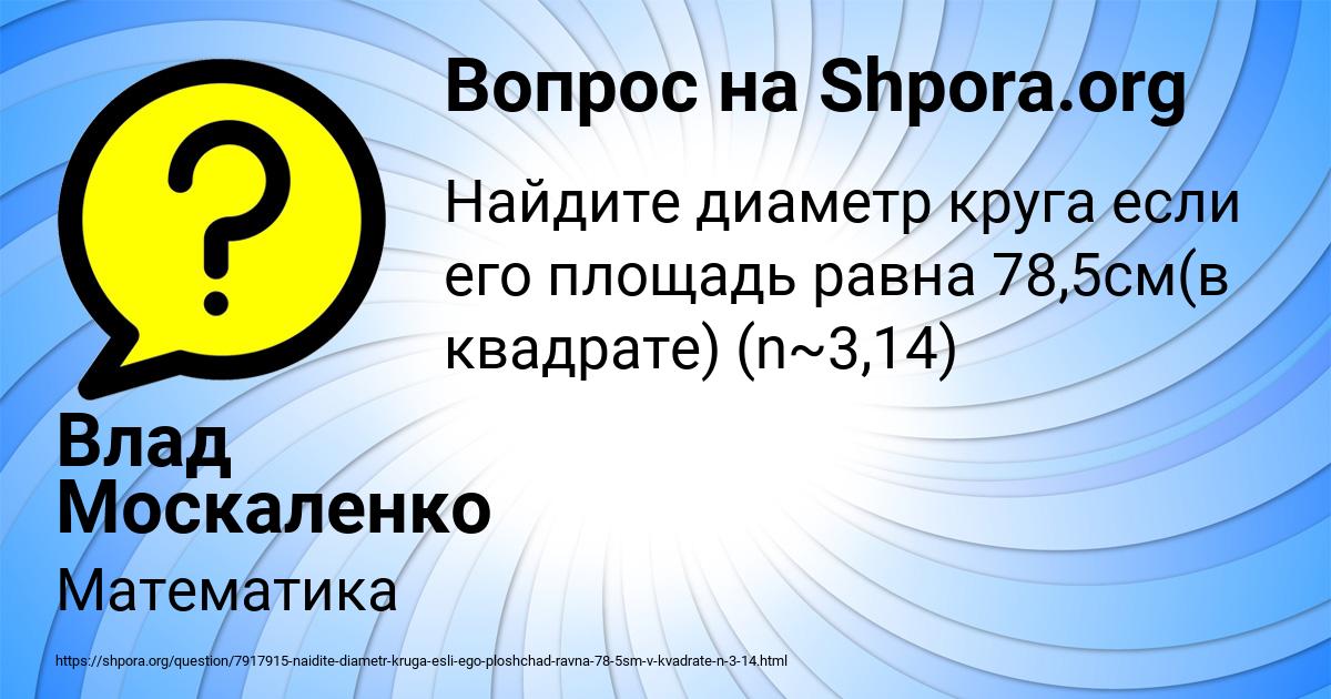 Картинка с текстом вопроса от пользователя Влад Москаленко