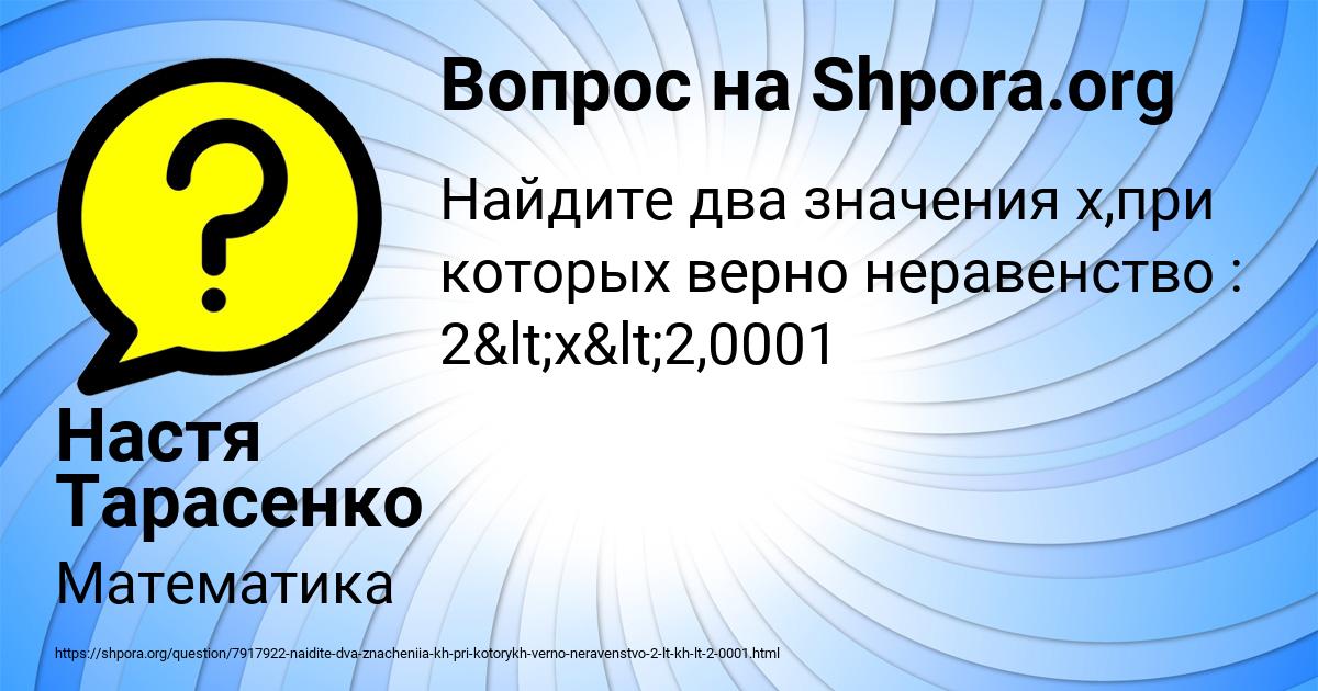 Картинка с текстом вопроса от пользователя Настя Тарасенко