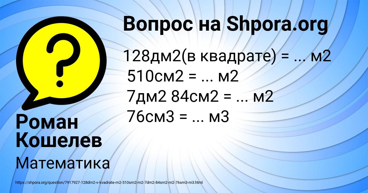 Картинка с текстом вопроса от пользователя Роман Кошелев