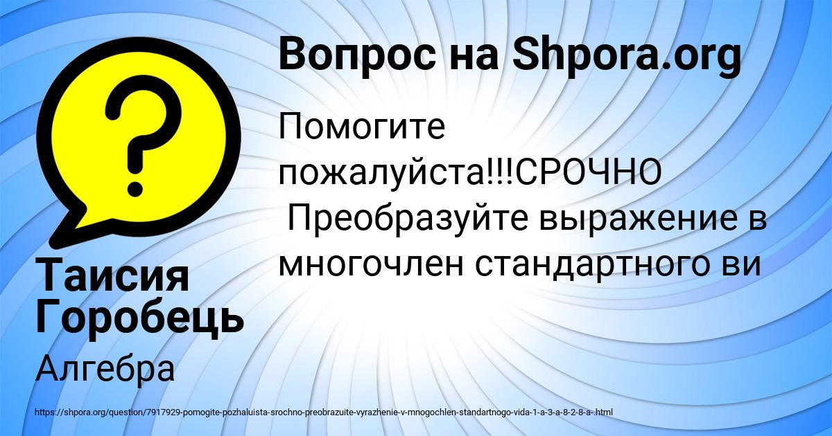 Картинка с текстом вопроса от пользователя Таисия Горобець