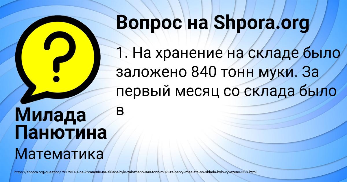 Картинка с текстом вопроса от пользователя Милада Панютина