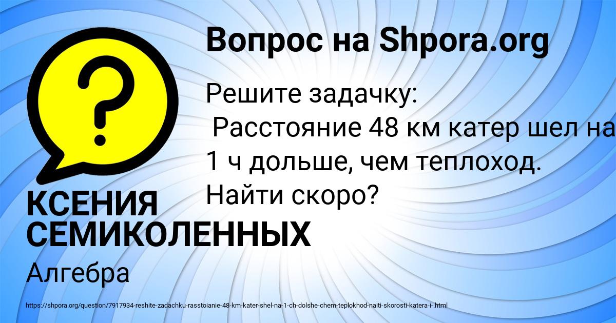 Картинка с текстом вопроса от пользователя КСЕНИЯ СЕМИКОЛЕННЫХ