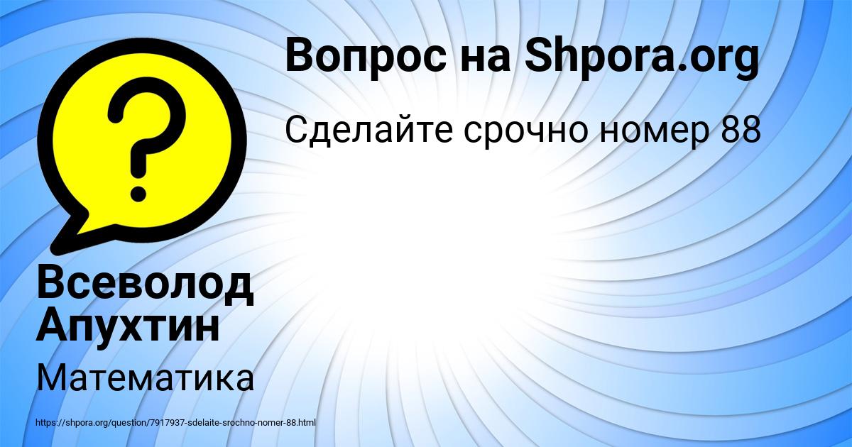 Картинка с текстом вопроса от пользователя Всеволод Апухтин