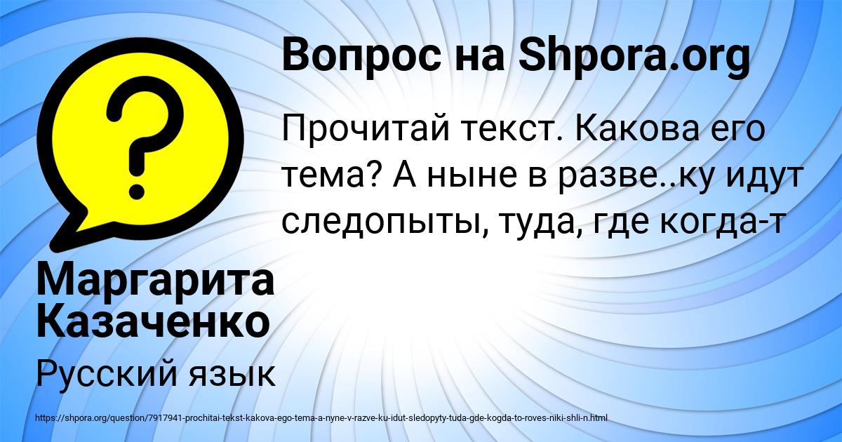 Картинка с текстом вопроса от пользователя Маргарита Казаченко